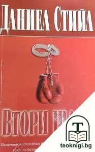 Втори шанс — корица