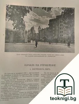 Управление на творчество и дела — снимка 2