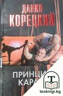 Принцип карате — корица