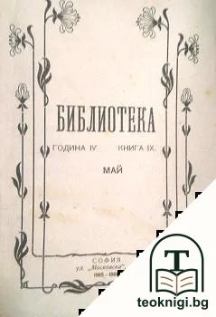Библиотека. Кн. 9 / 1905-1906 — корица