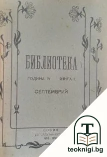 Библиотека. Кн. 1 / 1905-1906 — корица