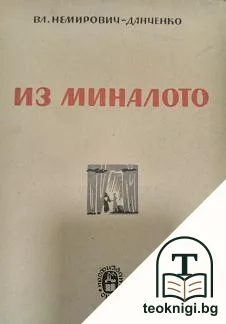 Из миналото — корица