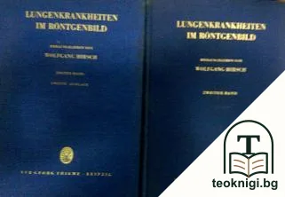 Rungenkrankheiten im Röntgenbild. Vol. 1-2 — корица