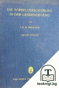 Die wirbelverschiebung in der lendengegend — корица