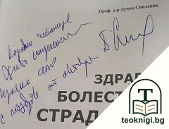 Здраве, болести, страдания — снимка 2
