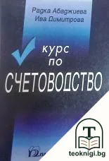Курс по счетоводство — корица