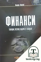 Финанси — корица