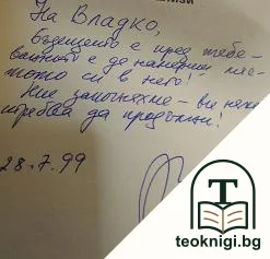 Българо-арабските отношения. Том 1 — снимка 2