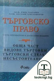 Търговско право — корица