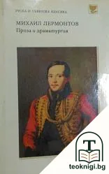 Проза и драматургия — корица
