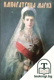 Императрица Мария — корица