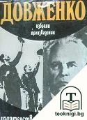 Избрани произведения — корица