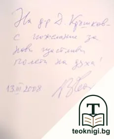 Съмнението — снимка 2