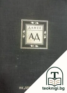 Ад — корица