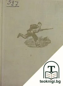 Кратка история на Освободителната война 1877-1878 — корица