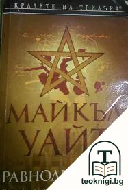 Равноденствие — корица