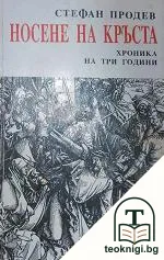 Носене на кръста — корица