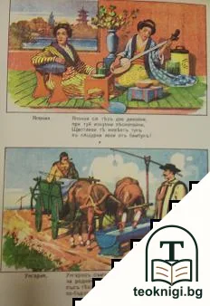 По чужди земи — снимка 3