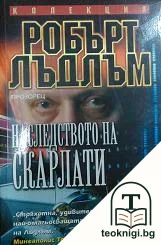 Наследството на Скарлати — корица