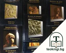 История на света в двадесет тома. Том 1-7 — корица
