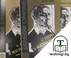 С перо в изгнание. Книга 1-3 — корица
