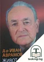 Живот-призвание — корица