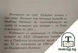 Каварна — снимка 2