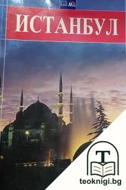 Истанбул — корица