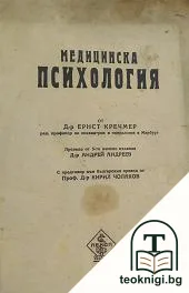 Медицинска психология — корица