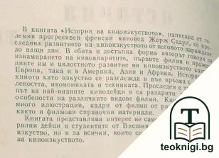 История на киноизкуството — снимка 2