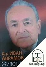 Живот-призвание — корица