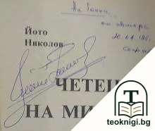 Четецът на мисли — снимка 2