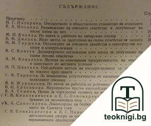 Постижения на науката и челния опит в пчеларството — снимка 2