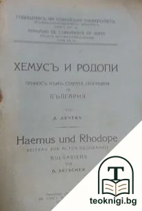 Хемусъ и Родопи — корица