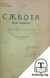 Събота или неделя? — корица