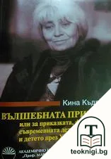 Вълшебната призма — корица