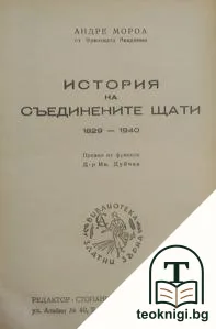 История на Съединените щати — корица