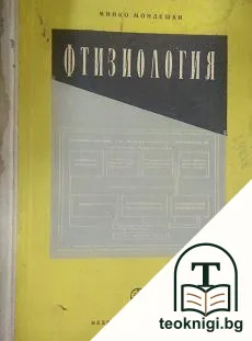 Фтизиология — корица