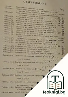 Сборник от технически таблици — снимка 2