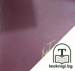 Личният бележник (тефтерчето) на Христо Ботйов — корица