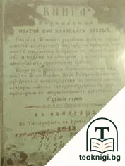Живъ ли си или мъртъвъ? — корица