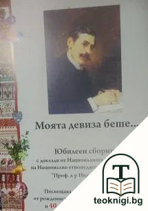 Моята девиза беше... — корица