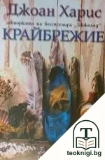 Крайбрежие — корица