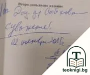 Въведение към историята на организираното масонско движение в България до 1940 г. — снимка 2