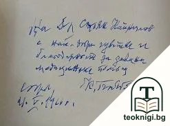 Въстанието на героична Перущица - април 1876 — снимка 2