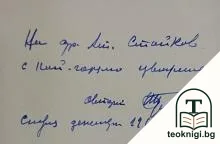 Монументалните изкуства и архитектурата в България — снимка 2