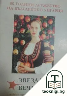 Звезда Вечерница — корица