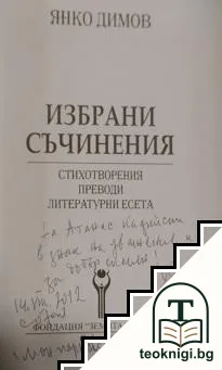 Избрани съчинения — снимка 2