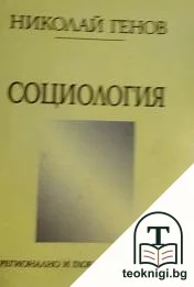 Социология — корица