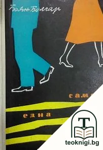 Само една крачка — корица